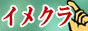 爆乳・コスプレ・イメクラ好きのための風俗情報サイト