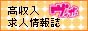 高収入バイト・風俗求人情報誌ヴィガー東京版