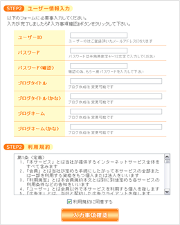 ユーザー情報入力画面