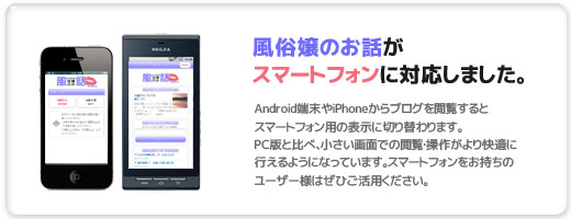 風俗嬢のお話がスマートフォンに対応しました。